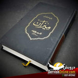 میزان | جاوید احمد غامدی Books DervishDesigns 