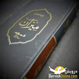 میزان | جاوید احمد غامدی Books DervishDesigns 
