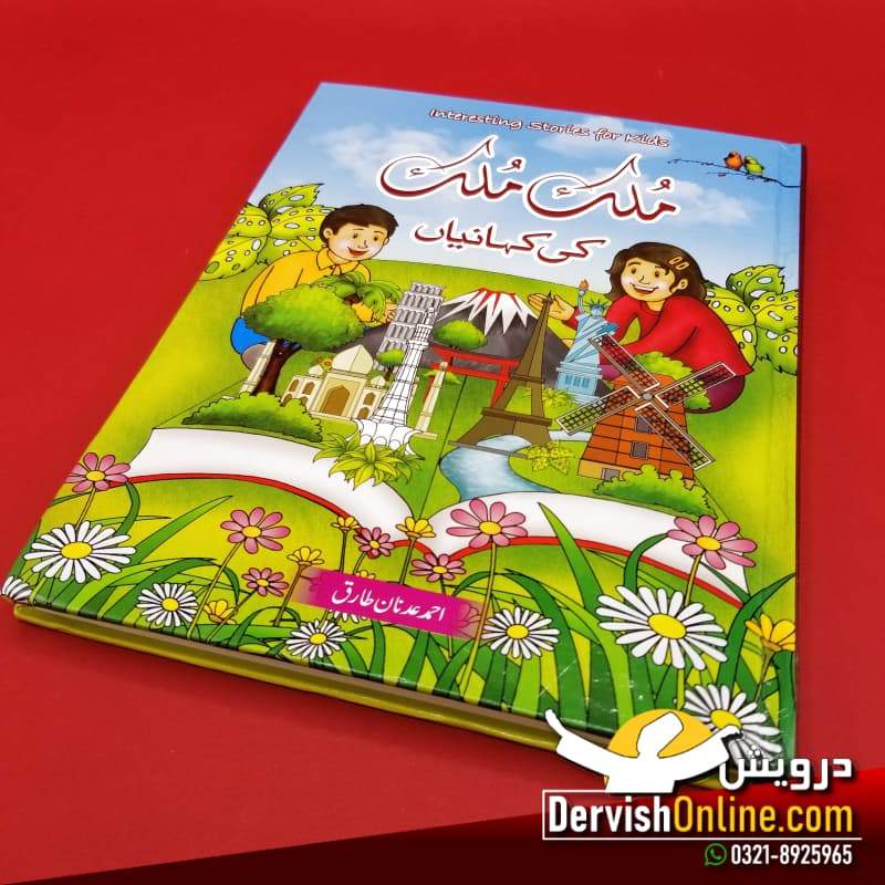 Dervish Kids | ملک ملک کی کہانیاں Books Dervish Kids 