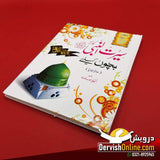 Dervish Kids | سیرت النبی کوئز - بچوں کے لیے Books Dervish Kids 