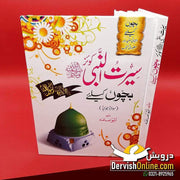 Dervish Kids | سیرت النبی کوئز - بچوں کے لیے Books Dervish Kids 