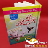 Dervish Kids | بچوں کی نظمیں اور پہیلیاں Books Dervish Kids 