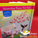 Dervish Kids | بچوں کی نظمیں اور پہیلیاں Books Dervish Kids 