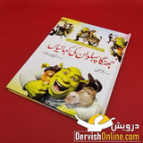 Dervish Kids | جھنگا پہلوان کی کہانیاں Books Dervish Kids 