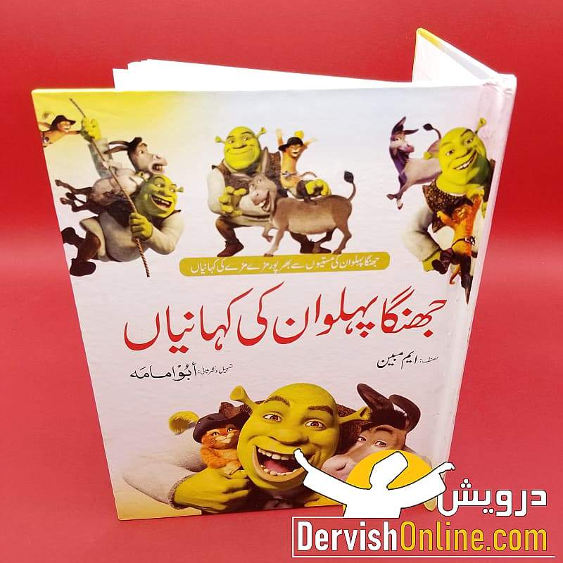 Dervish Kids | جھنگا پہلوان کی کہانیاں Books Dervish Kids 