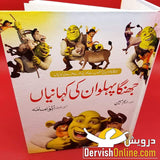 Dervish Kids | جھنگا پہلوان کی کہانیاں Books Dervish Kids 