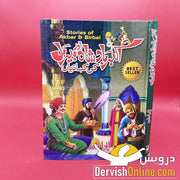 Dervish Kids | اکبر بادشاہ اور بیربل کی کہانیاں Books Dervish Kids 