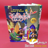 Dervish Kids | اکبر بادشاہ اور بیربل کی کہانیاں Books Dervish Kids 