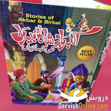 Dervish Kids | اکبر بادشاہ اور بیربل کی کہانیاں Books Dervish Kids 