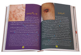 طب نبوی ﷺ | امام ابن قیم رحمۃ اللہ علیہ | مکمل باتصویر خوبصورت ایڈیشن Books Dervish Designs 