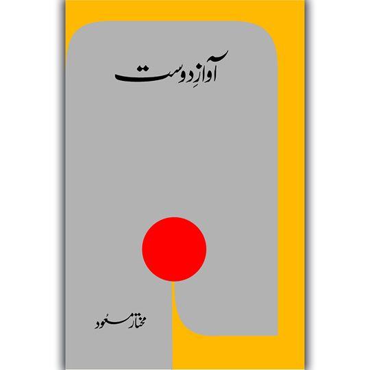 Mukhtar Masood | Set of 4 Books Books Dervish Designs 