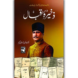 Zakheera e Iqbal ذخیرۂ اقبال Books Dervish Designs 