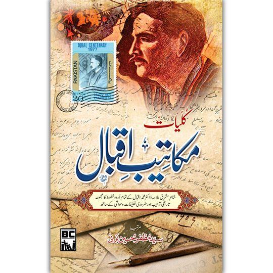 کلیات مکاتیب اقبال| مکمل 4 جلدیں - Dervish Designs Online