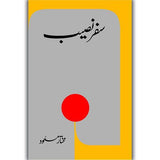 Mukhtar Masood | Set of 4 Books - Dervish Designs Online