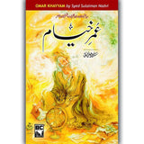 Omer Khayam | عُمر خیام Books Book Corner 