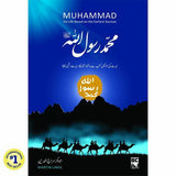 Muhammad Rasulallah | محمد رسول اللہ صلی اللہ علیہ وآلہٖ وسلم - Dervish Designs Online
