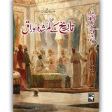Tareekh Kay Gumshuda Auraq | تاریخ کے گمشدہ اوراق - Dervish Designs Online