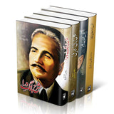Sharah Kulyat e Iqbal Urdu | شرح کلیات اقبال اردو Books DervishDesigns 