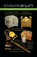 حیات محمدﷺ | محمد حسین ہیکل مصری | ڈیلکس ایڈیشن - Dervish Designs Online