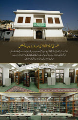حیات محمدﷺ | محمد حسین ہیکل مصری | ڈیلکس ایڈیشن - Dervish Designs Online