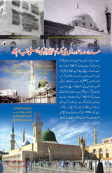 حیات محمدﷺ | محمد حسین ہیکل مصری | ڈیلکس ایڈیشن - Dervish Designs Online