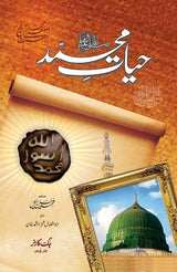 حیات محمدﷺ | محمد حسین ہیکل مصری | ڈیلکس ایڈیشن - Dervish Designs Online