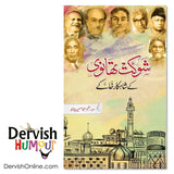 Shaukat Thanvi Kay Shahkar Khakay | شوکت تھانوی کے شاہکار خاکے - Dervish Designs Online
