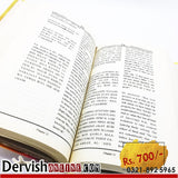 Memoirs and Prayers of Prophets (From Quran) - Dervish Designs Online