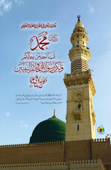 حیات محمدﷺ | محمد حسین ہیکل مصری Books Dervish Designs 