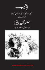 Muslim Biographies Series - Urdu Set - Dervish Designs Online