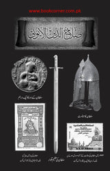 Salahuddin Ayubi | صلاح الدین ایوبی - Dervish Designs Online