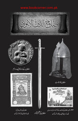 Muslim Biographies Series - Urdu Set - Dervish Designs Online