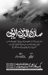 Salahuddin Ayubi | صلاح الدین ایوبی - Dervish Designs Online