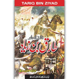 Tariq Bin Ziyad | طارق بن زیاد - Dervish Designs Online
