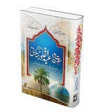 Sheikh Abdul Qadir Jilani | شیخ عبدالقادر جیلانی - Dervish Designs Online