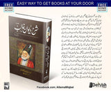 Sharah Diwan e Ghalib | شرح دیوان غالب Books DervishDesigns 