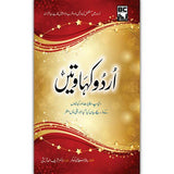 Urdu Kehawatain | اُردو کہاوتیں - Dervish Designs Online