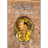 تزکِ جہانگیری | Tuzk e Jahangiri - Dervish Designs Online