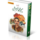 Major Muhammad Akram Shaheed | میجر محمد اکرم شہید - Dervish Designs Online