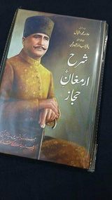 Sharah Kulyat e Iqbal Urdu | شرح کلیات اقبال اردو - Dervish Designs Online