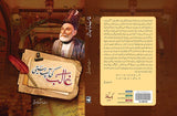 غالب کی آپ بیتی - Dervish Designs Online