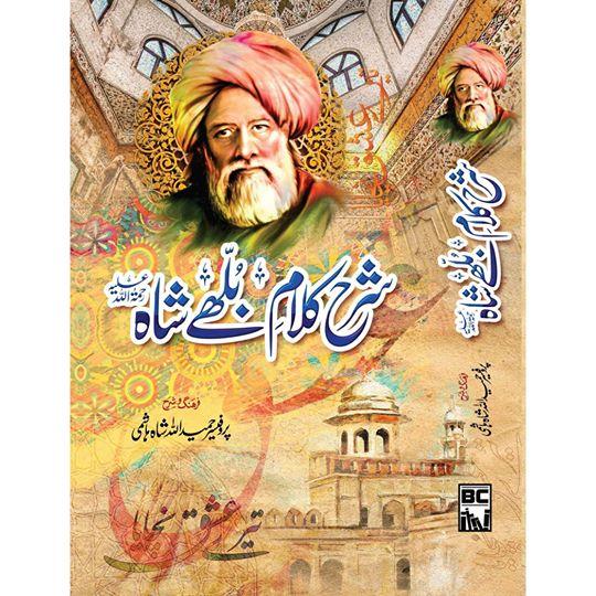 Sharah Kalam Bulleh Shah | شرح کلام بلھے شاہ Books Dervish Designs 
