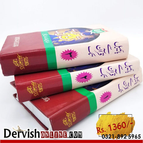 بائبل سے قرآن تک - 3جلدیں | Bible Se Quran Tak - Dervish Designs Online