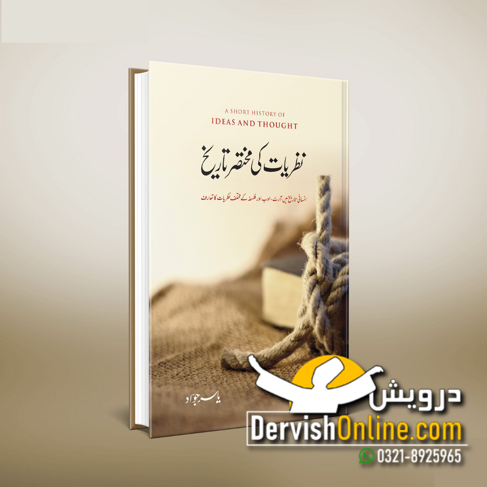 Nazriat ki Mukhtasir Tareekh | Yasir Javvad | نظریات کی مختصر تاریخ | یاسر جواد
