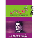 2 مجموعہ شفیق الرحمن
