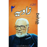 مکمل سیٹ | زاویہ - اشفاق احمد - Dervish Designs Online