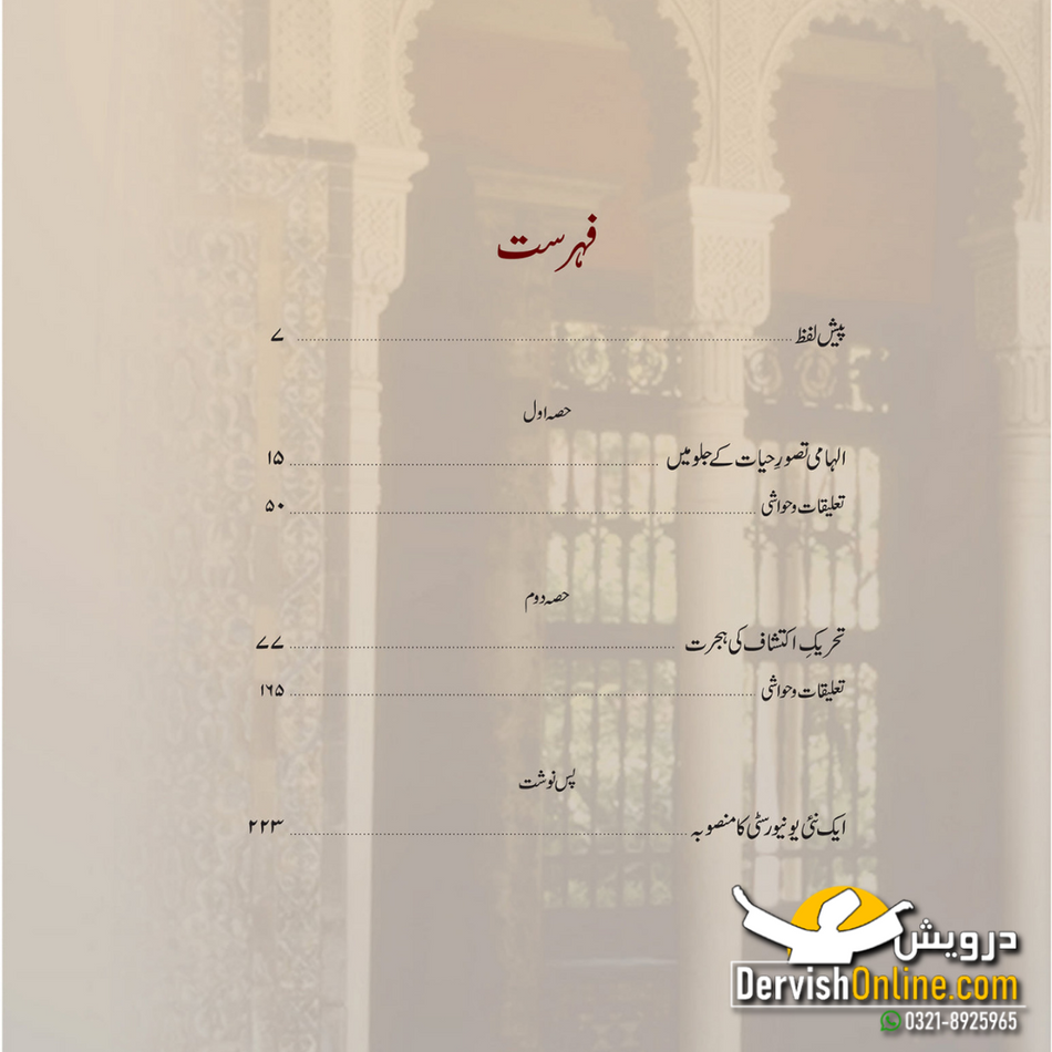 Kitab ul Urooj | کتاب العروج | راشد شاز