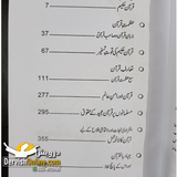 Quran e Hakeem aur Hum | Rasool e Akram aur Hum | Dr. Israr Ahmad