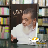 Ikhlas | Irfan ul Haq | اخلاص | عرفان الحق