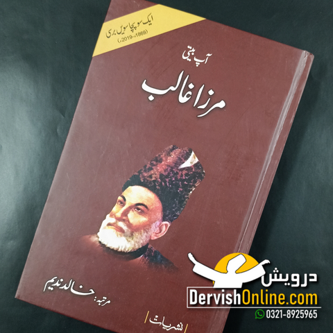 Aap Beeti Mirza Ghalib | Khalid Nadeem | آپ بیتی مرزا غالب